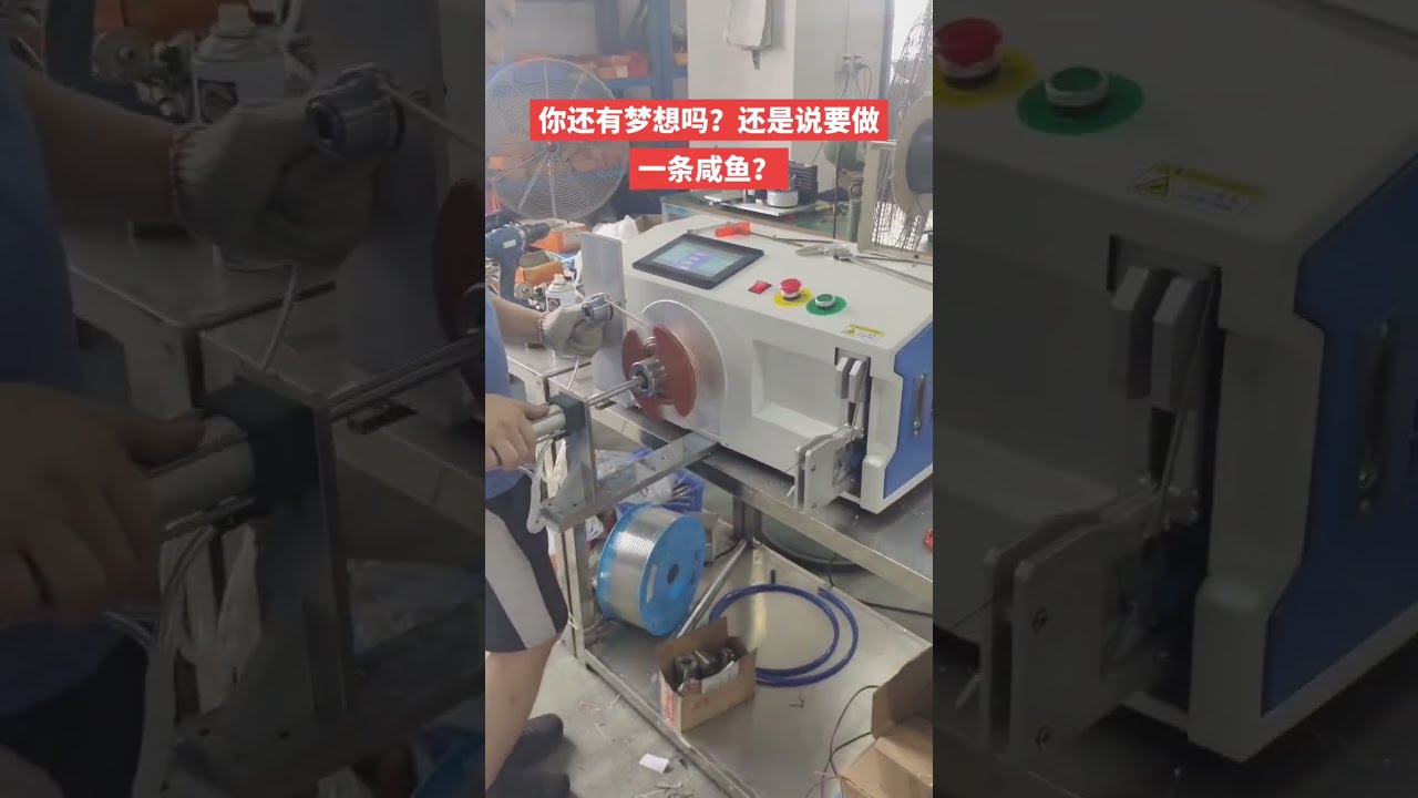 Draad- en netwerkkabel traverserende opwikkel- en bindmachine | Fabrieksautomatisering #machine #auto